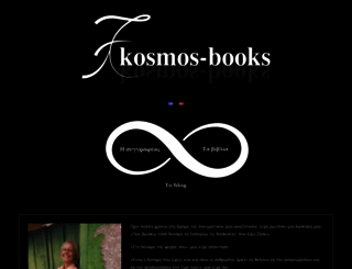 kosmos-books.gr screenshot