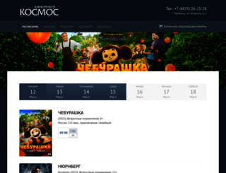 kosmos-kino.ru screenshot