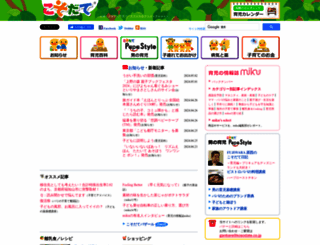 kosodate.co.jp screenshot