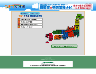 kosodateouendan.jp screenshot