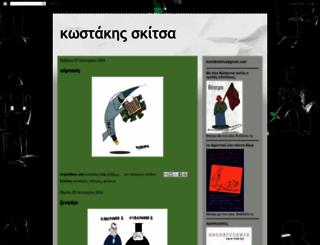 kostakiskitsa.blogspot.com screenshot