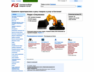 kostanaj-kz.fis.ru screenshot