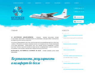 kostroma-avia.ru screenshot