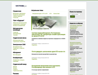 kostroma.edu.ru screenshot
