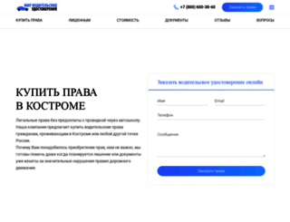 kostroma.fort-pravame.com screenshot