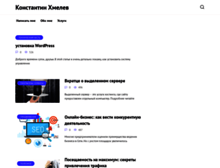 kostyakhmelev.ru screenshot