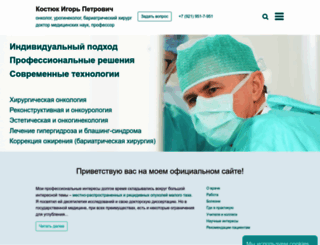 kostyuk.ru screenshot