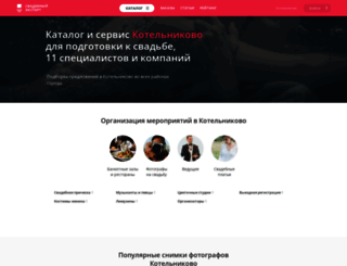 kotelnikovo.unassvadba.ru screenshot
