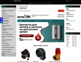 kotelok.prom.ua screenshot