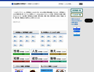 kotoba-library.com screenshot