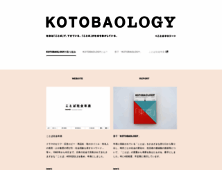 kotobaology.jp screenshot