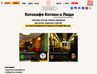 kotocafe.ru screenshot