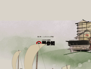 kotosankaku.jp screenshot