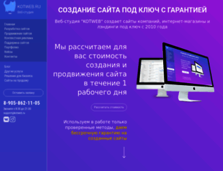 kotweb.ru screenshot