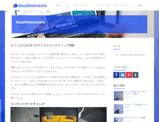 koushinococoro.com screenshot