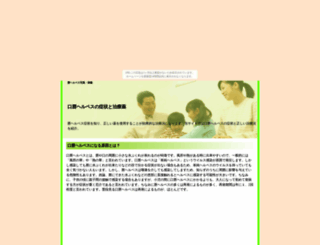 kousinherpes.jyoukamachi.com screenshot