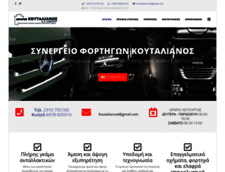koutalianos.gr screenshot