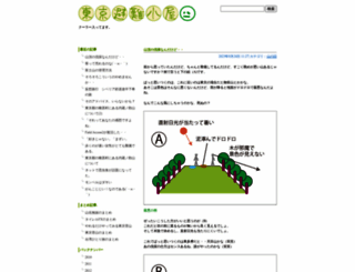 koya.tokyo-tozan.com screenshot