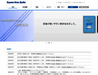 koyama-ks.jp screenshot