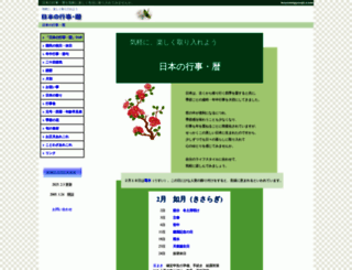 koyomigyouji.com screenshot