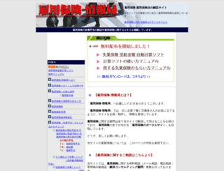 koyou-hoken.net screenshot