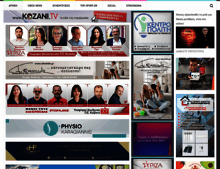 kozani.tv screenshot