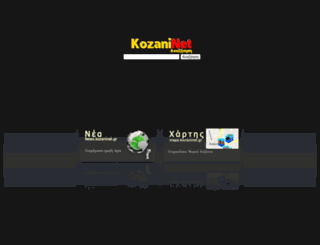 kozaninet.gr screenshot