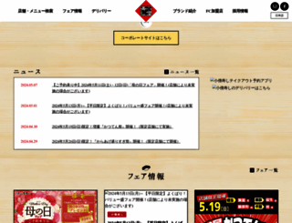 kozosushi.co.jp screenshot