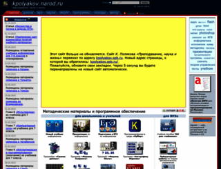 kpolyakov.narod.ru screenshot