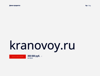 kranovoy.ru screenshot