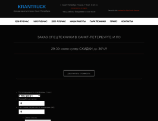 krantruck.ru screenshot