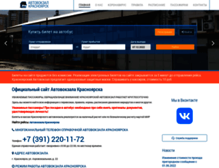 krasavtovokzal.ru screenshot