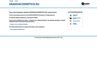 krasivacosmetics.ru screenshot