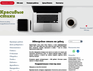 krasivye-stihi.ru screenshot
