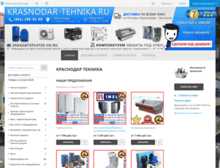 krasnodar-tehnika.ru screenshot