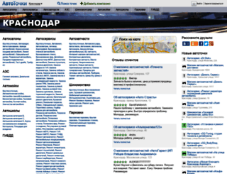 krasnodar.avtotochki.ru screenshot