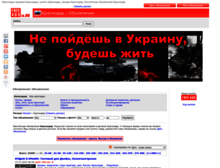 krasnodar.freeadsin.ru screenshot