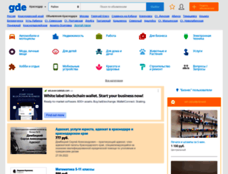 krasnodar.gde.ru screenshot