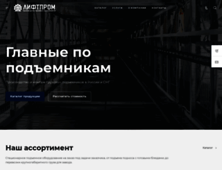 krasnodar.lift-prom.ru screenshot