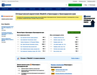krasnodar.meatinfo.ru screenshot