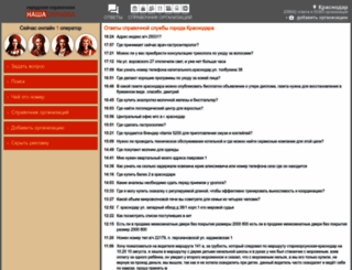 krasnodar.nashaspravka.ru screenshot