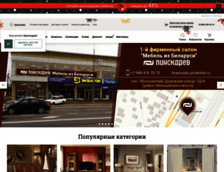 krasnodar.pinskdrev.ru screenshot