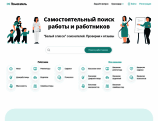 krasnodar.pomogatel.ru screenshot