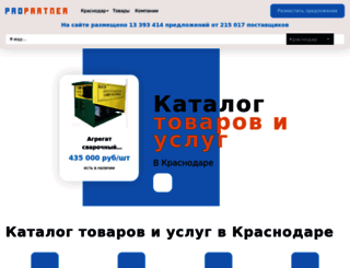 krasnodar.propartner.ru screenshot