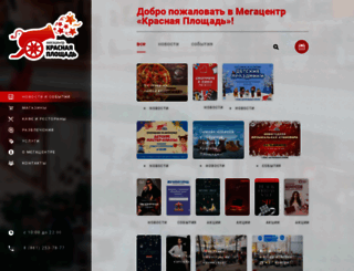 krasnodar.red-square.ru screenshot