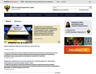 krasnodar.roskazna.ru screenshot