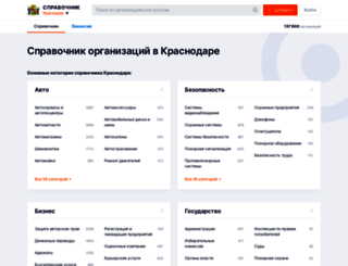 krasnodar.spravker.ru screenshot