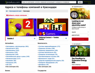 krasnodar.spravkus.com screenshot