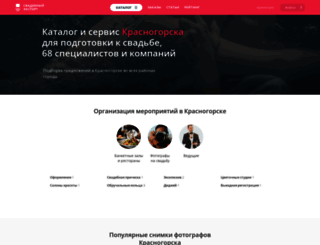 krasnogorsk.unassvadba.ru screenshot
