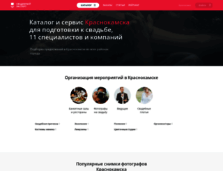 krasnokamsk.unassvadba.ru screenshot